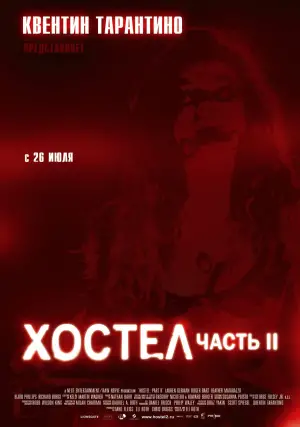 Постер к фильму "Хостел 2" #679867