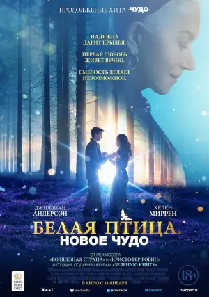Постер к фильму "Белая птица: Новое чудо" #755811