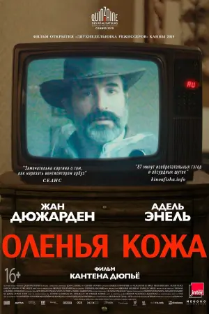 Постер к фильму "Оленья кожа" #457706