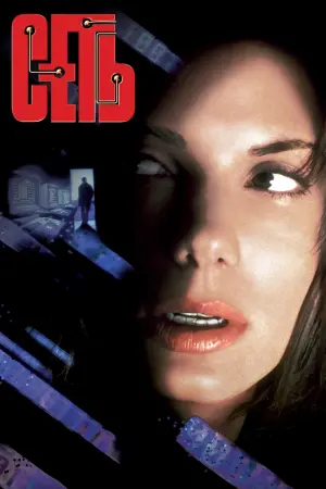 Постер к фильму "Сеть"