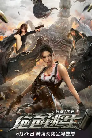 Постер к фильму "No Way To Escape"