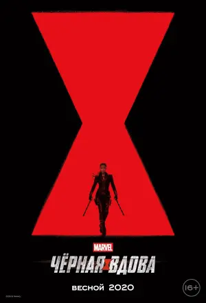 Постер к фильму "Чёрная вдова" #23626