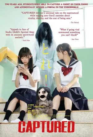 Постер к фильму "とれ！"