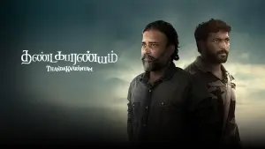 Задник к фильму "தண்டகாரண்யம்" #857053