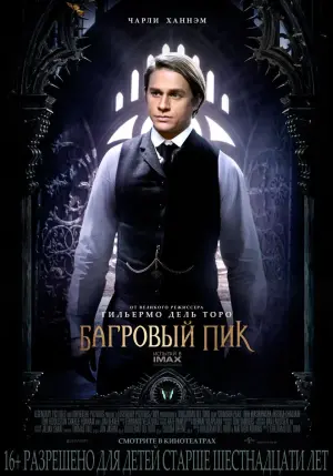 Постер к фильму "Багровый пик" #75704