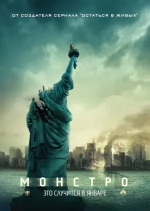 Постер к фильму "Монстро" #57514