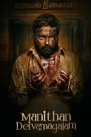 Постер к фильму "மனிதன் தெய்வமாகலாம்" #792504