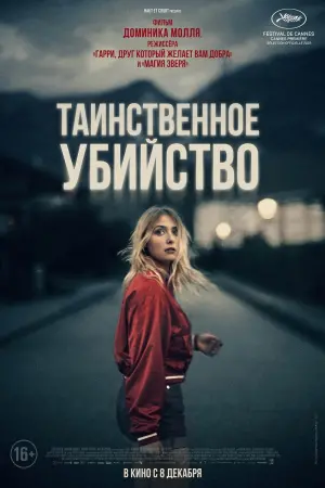 Постер к фильму "Таинственное убийство" #381618