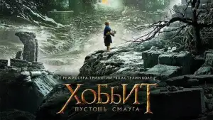Задник к фильму "Хоббит: Пустошь Смауга" #834223