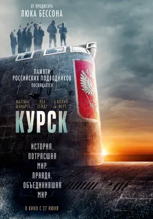 Постер к фильму "Курск" #410577