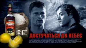 Задник к фильму "Достучаться до небес" #387306