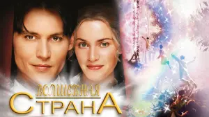 Задник к фильму "Волшебная страна" #132445