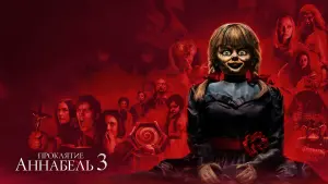 Задник к фильму "Проклятие Аннабель 3" #37991