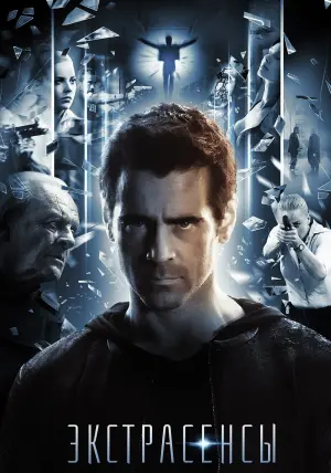 Постер к фильму "Экстрасенсы" #376061
