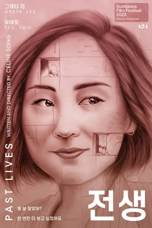 Постер к фильму "Прошлые жизни" #672