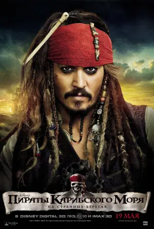 Постер к фильму "Пираты Карибского моря: На странных берегах" #413356