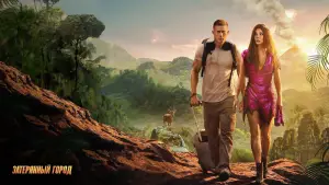 Задник к фильму "Затерянный город" #644413