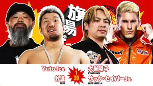 Задник к фильму "NJPW 54th Anniversary Event & New Japan Cup 2026 - Day 3" #775955