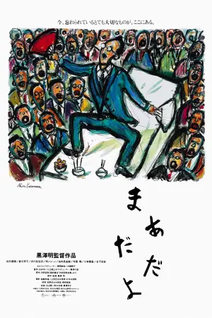 Постер к фильму "Еще нет" #398367