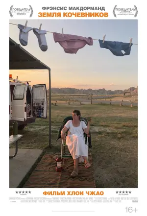 Постер к фильму "Земля кочевников" #92175