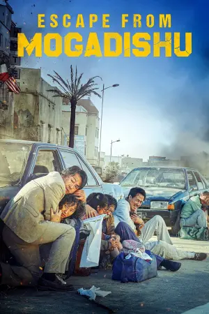 Постер к фильму "Побег из Могадишо" #337989