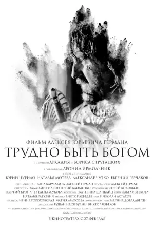 Постер к фильму "Трудно быть богом" #415282