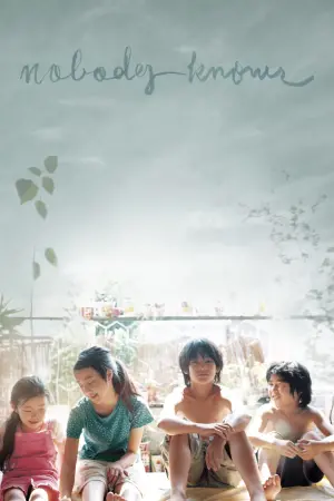 Постер к фильму "Никто не узнает" #180606