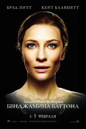 Постер к фильму "Загадочная история Бенджамина Баттона" #37723