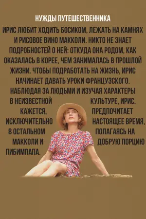 Нужды путешественника