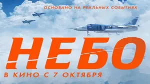 Задник к фильму "Небо" #77763
