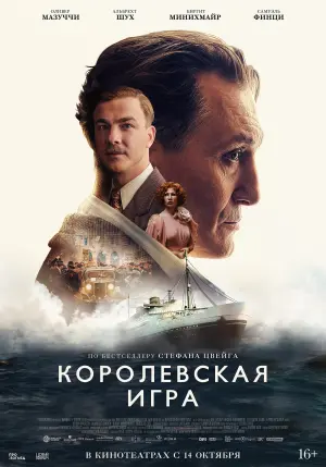 Постер к фильму "Королевская игра" #383576