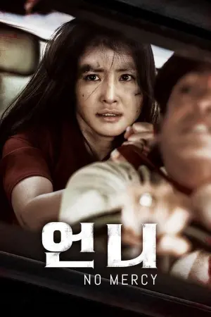 Постер к фильму "Сестра" #343260