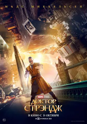 Постер к фильму "Доктор Стрэндж" #370242