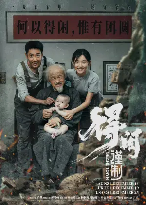 Постер к фильму "Gezhi Town"