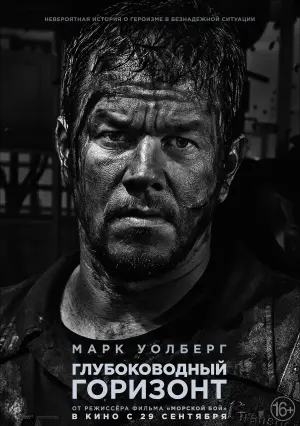Постер к фильму "Глубоководный горизонт" #104334