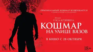 Задник к фильму "Кошмар на улице Вязов" #702931