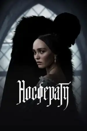 Постер к фильму "Носферату" #830532