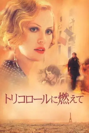 Постер к фильму "Голова в облаках" #716685