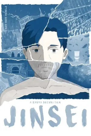 Постер к фильму "無名の人生" #829133