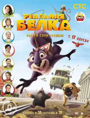 Постер к фильму "Реальная белка" #870443