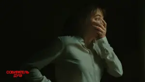 Задник к фильму "Собиратель душ" #554046