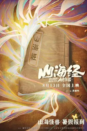 Постер к фильму "Монстр и маги синих морей" #318033