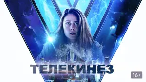 Видео к фильму Телекинез | Official Trailer