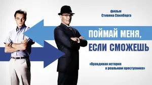 Задник к фильму "Поймай меня, если сможешь" #25241