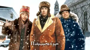 Задник к фильму "Пойманный в раю" #422371