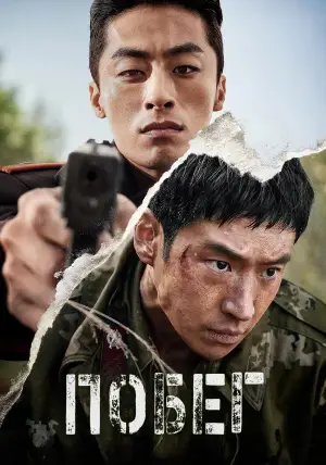 Постер к фильму "" #614034