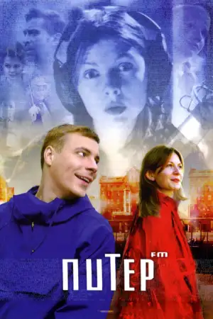 Постер к фильму "Питер FM" #818905