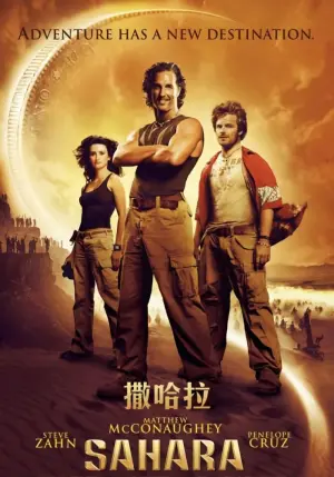 Постер к фильму "Сахара" #374202
