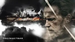Видео к фильму Последствия | Последствия - Trailer