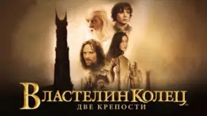 Задник к фильму "Властелин колец: Две крепости" #516428